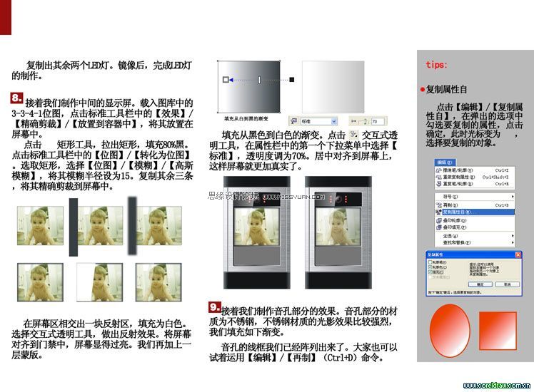 CorelDRAW绘制一款防盗用的门禁,破洛洛