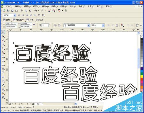 CDR制作奶牛文字效果