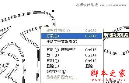 CorelDraw简单制作凹印立体字,武林网