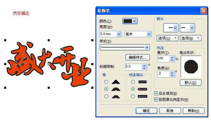 CDR制作描边渐变文字 武林网 CDR实例教程