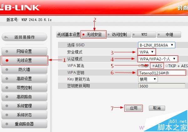 设置B-Link路由器上的无线WiFi密码