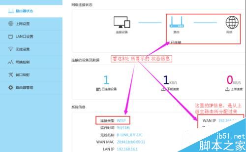 LB-LINK必联云路由器【无线wisp中继】设置教程