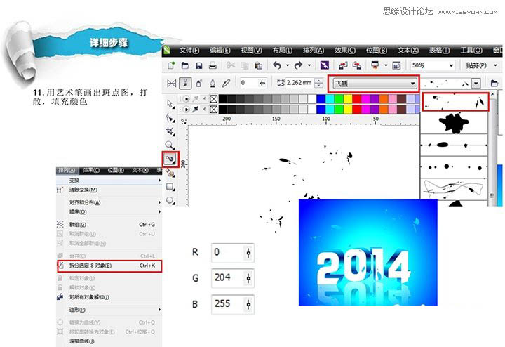 CorelDraw制作2014特效艺术字教程,