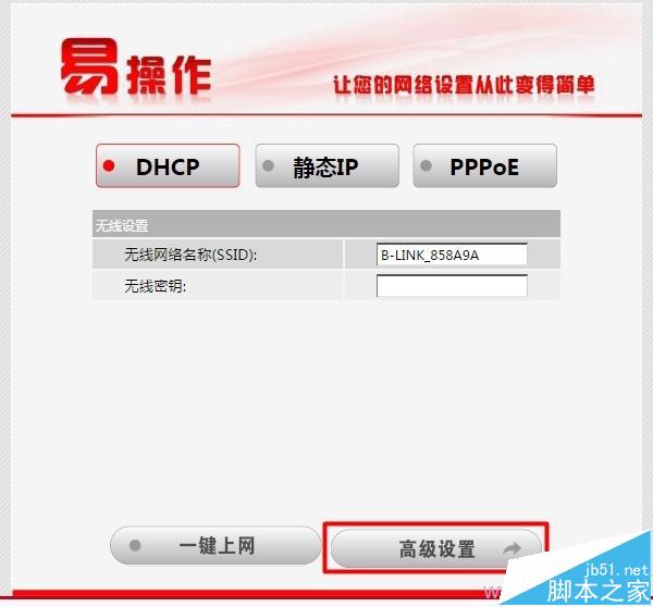 进入B-Link路由器高级设置界面