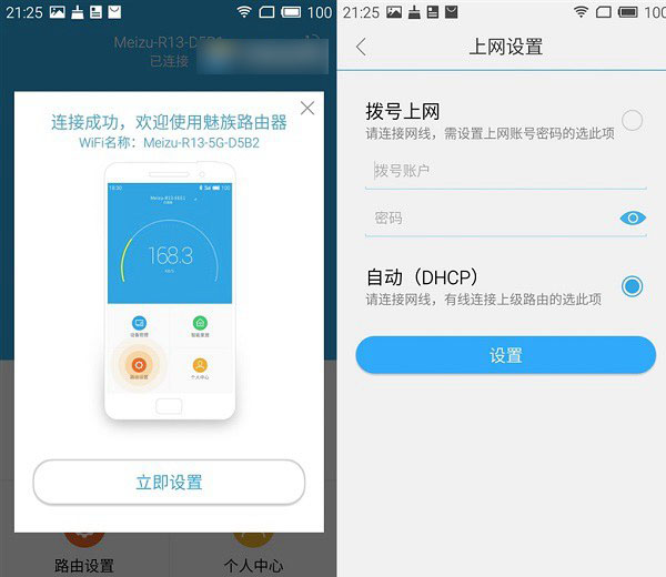 魅族路由器mini怎么设置? 手机设置魅族路由器mini图文教程