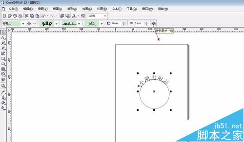 coreldraw做印章的方法