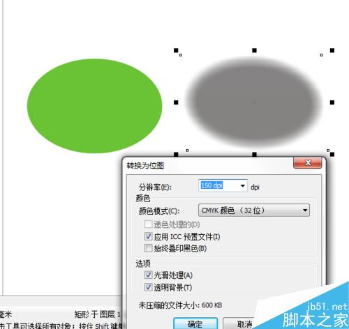 Coreldraw(CDR)里制作非常逼真的水滴