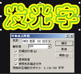 CDR制作发光字 武林网 CDR实例教程