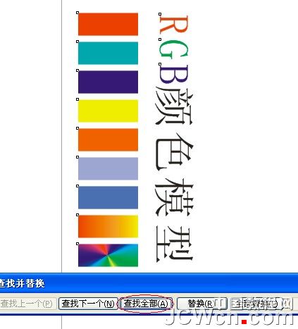 cdr批量替换矢量色彩模式（rgb转cmyk） 武林网 cdr使用技巧