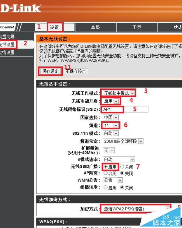 dlink无线路由器怎么设置桥接