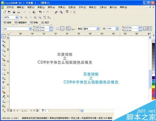 CDR中字体怎么吸取颜色后填充