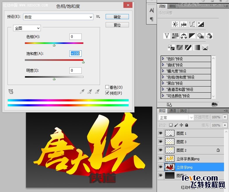 CorelDraw结合PS打造超酷立体字教程