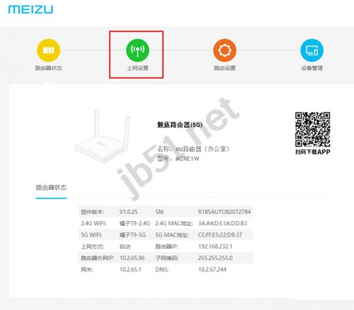 魅族路由器,路由外网怎么打开,魅族路由基础操作教程