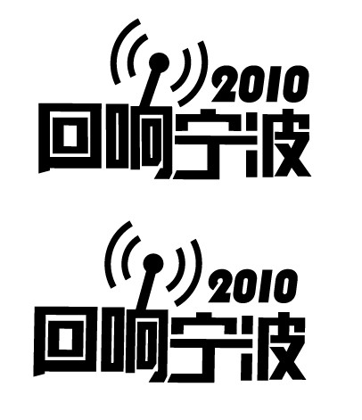 CDR设计回响宁波标志 武林网 标志设计