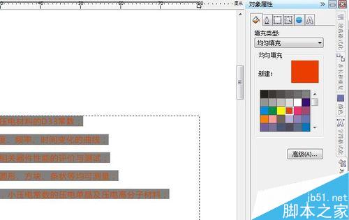 怎么用CDR调文字段落、行距和字符间距？