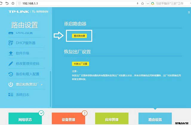 TP-Link TL-WR886N怎么重启 新TP-Link路由器重启方法