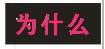 cdr制作内阴影效果字 武林网 cdr使用技巧