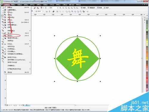 CorelDraw（CDR）如何导出png透明背景图片