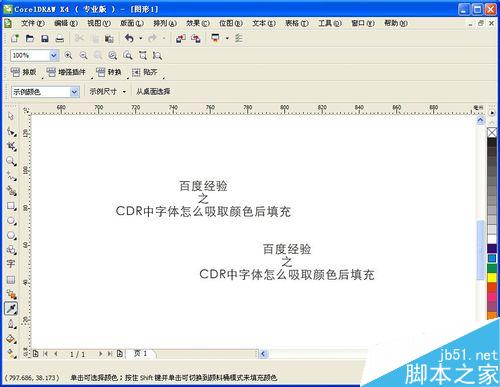 CDR中字体怎么吸取颜色后填充