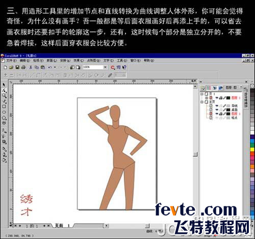 CDR绘制时装效果图实例教程 武林网 CDR实例教程