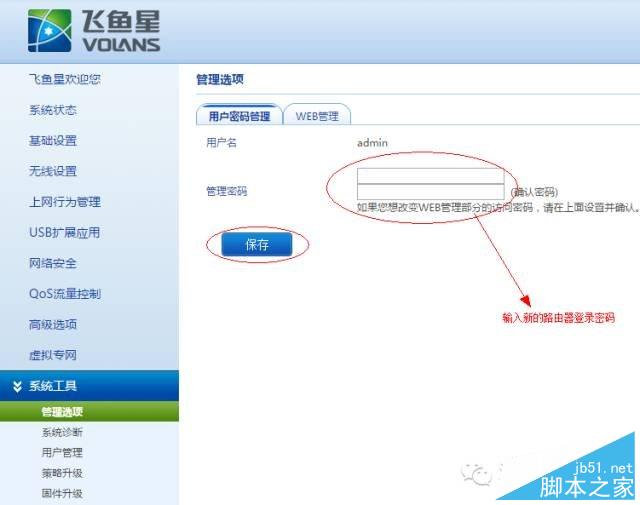 飞鱼星路由器桥接设置教程