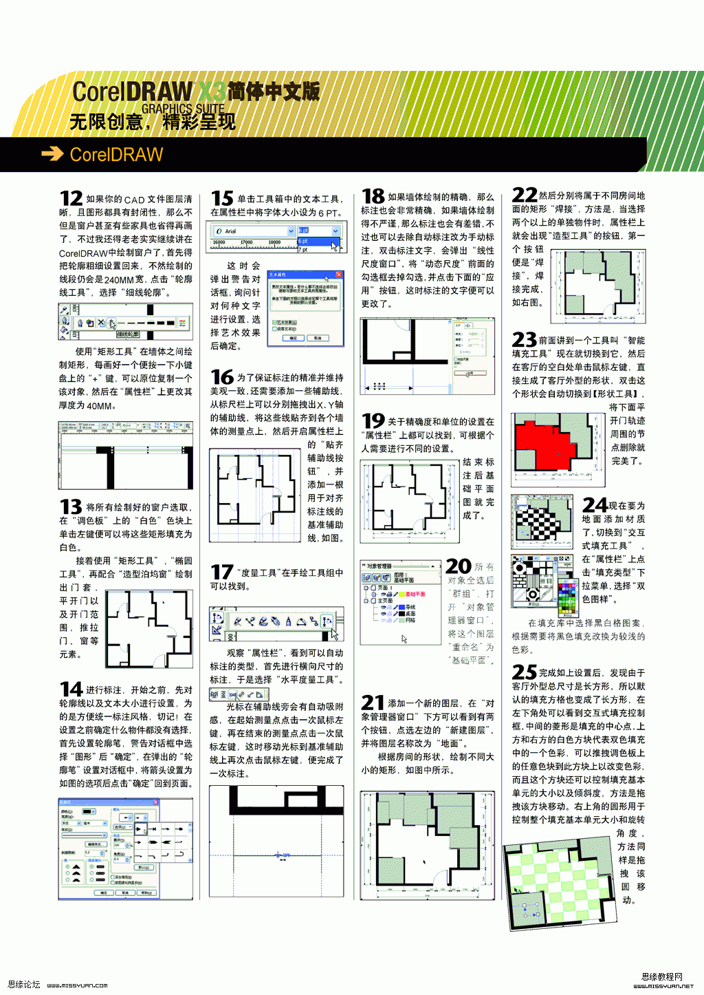 CDR X4绘制室内平面效果图 武林网 CDR实例教程