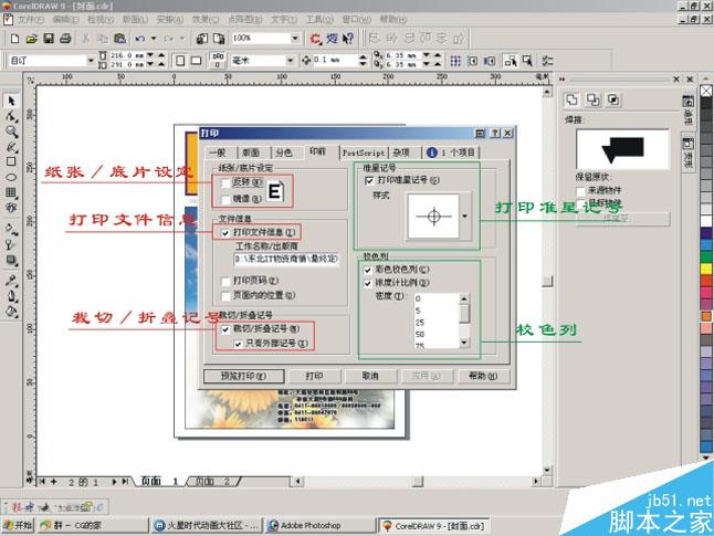 CorelDRAW印前分色新手上路 武林网 CorelDraw入门教程