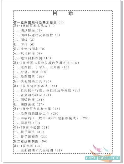 cdr x4制作书本目录 武林网 CorelDraw使用技巧