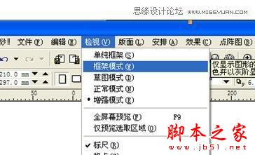 CorelDraw简单制作凹印立体字,武林网