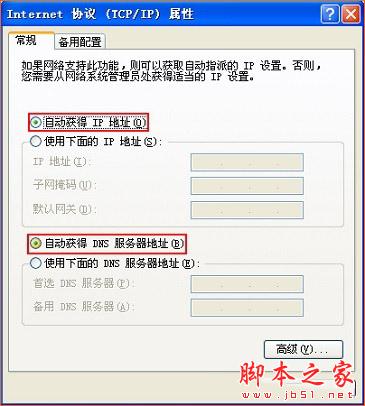 把IP地址设置为自动获得