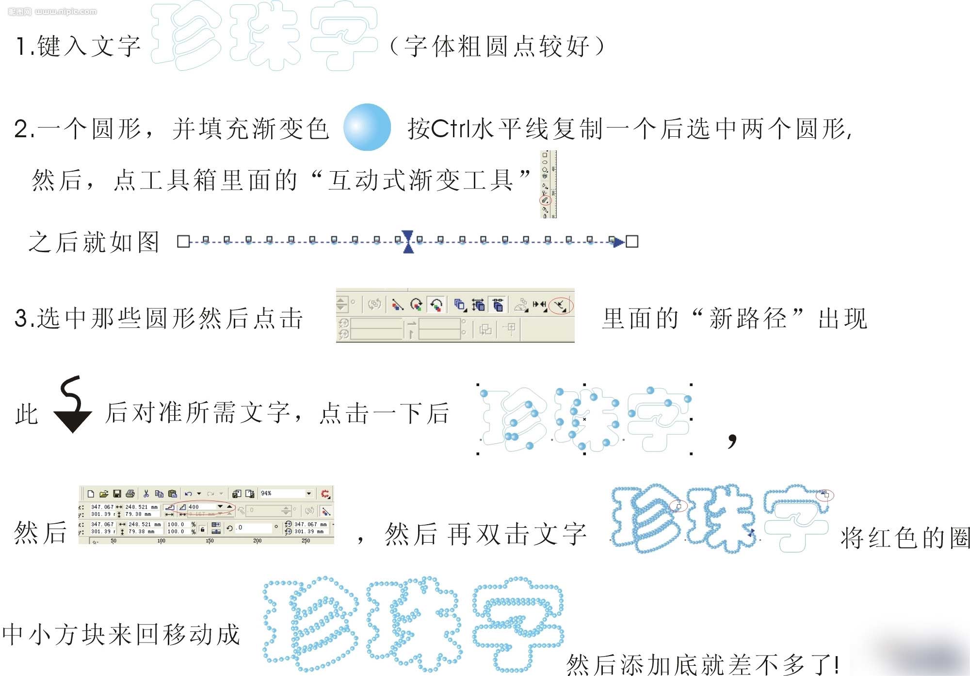 CDR制作漂亮珍珠字 武林网 CDR实例教程