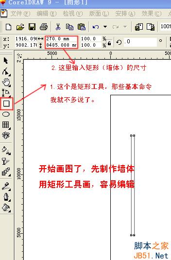 Coreldraw绘制彩色装修平面图_天极设计在线整理