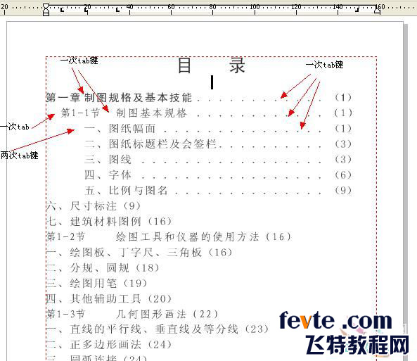 cdr x4制作书本目录 武林网 CorelDraw使用技巧