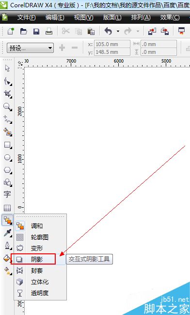 CDR中阴影工具如何使用（设计入门）