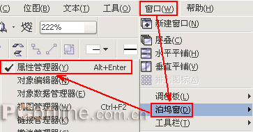 CorelDRAW 12循序渐进-对象的轮廓设定 武林网 CorelDraw入门教程