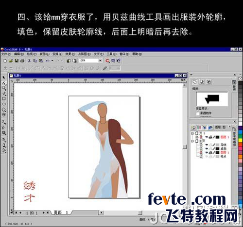 CDR绘制时装效果图实例教程 武林网 CDR实例教程