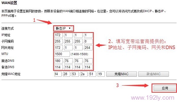 TOTOLINK N650R路由器中 连接方式 选择：静态IP，并设置参数