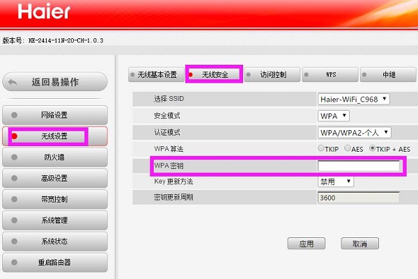 设置/更改WiFi密码