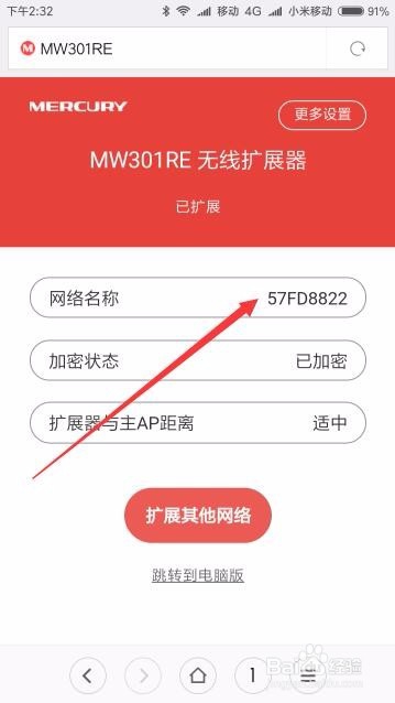 Wifi无线扩展器怎么安装如何通过手机设置使用