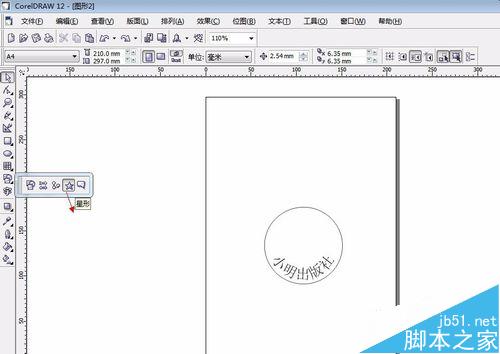 coreldraw做印章的方法