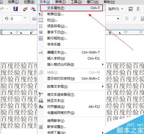 CorelDRAW中如何做首行缩进