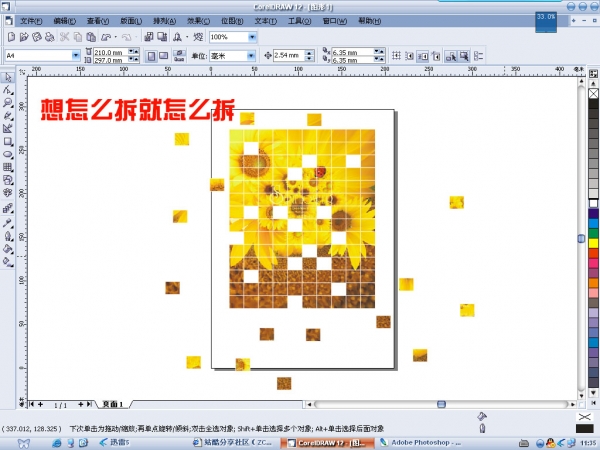 cdr任意拆分图片或矢量图形 武林网 cdr使用技巧