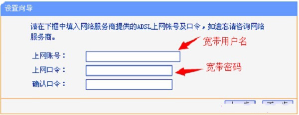 填写运营商提供的宽带账号、宽带密码