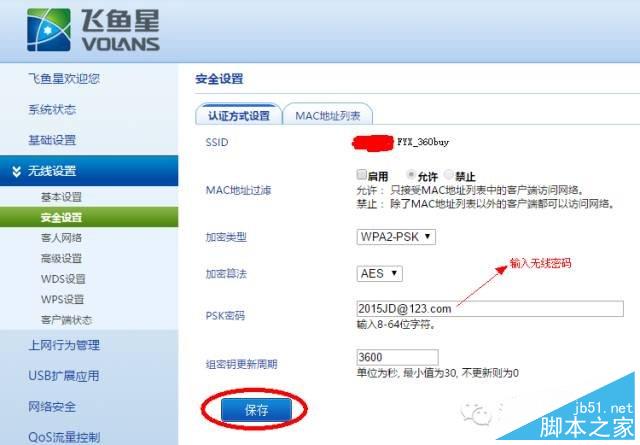 飞鱼星路由器桥接设置教程