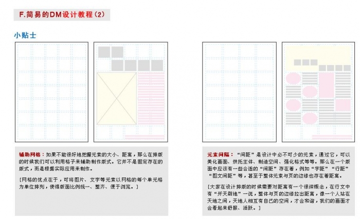 CDR设计宣传单 武林网 CDR实例教程