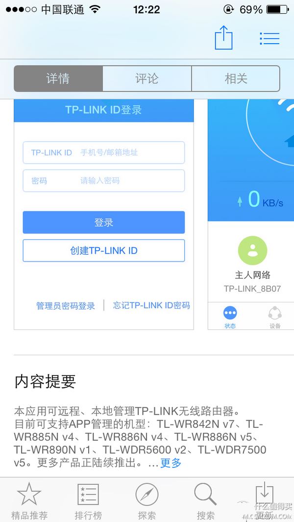 终于有了APP应用 — TP-LINK 新版 TL-WDR7500 千兆无线路由器开箱使用报告