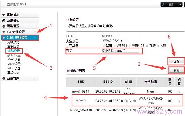 TOTOLINK路由器无线中继设置