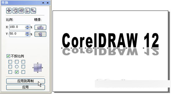 CorelDRAW 12循序渐进-对象的变换 武林网 CorelDraw入门教程