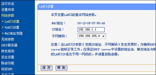 TP-Link TL-WR340G+无线路由器设置教程