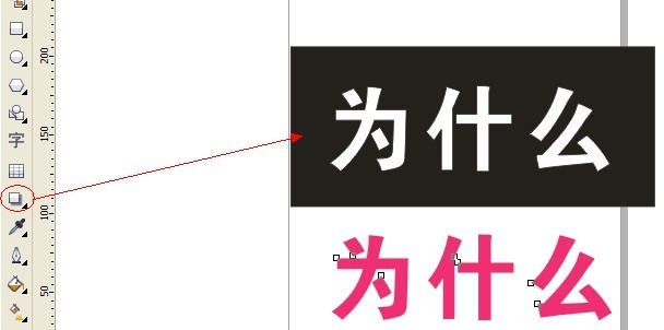 cdr制作内阴影效果字 武林网 cdr使用技巧